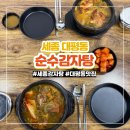 엄마네 감자탕 | 세종 감자탕맛집 순수감자탕, 동네 찐 맛집 엄마랑 다녀온 후기