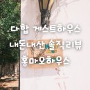 안녕프로젝트 게스트하우스 | 다합 여행 게스트하우스 추천 홍마오하우스 내돈내산 솔직후기