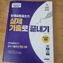 112회 한국실용글쓰기 2급 합격 후기