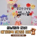 예가한복 | 어린이집 설날행사 준비, 예가한복 저고리 3호 선택 후기