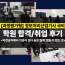 한국정보교육원(구.경원직업전문학교)