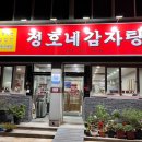 정호네감자탕 이미지