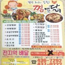 찜앤닭 네이버블로그
