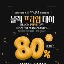 ✨앵콜 EVENT✨ BLACK PRIME DAY! only 2 Days-11/28(목)오전10시~11/29(금)오후5시 이미지