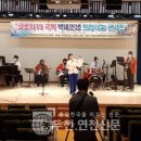 백세인생 희망나눔 콘서트 이미지