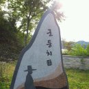 광전2리마을회관 | 단종 유배길(10)-강원 영월군(2) 구간