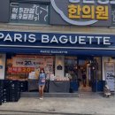 파리바게뜨망원역