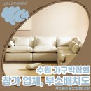 (주)다채움디자인 | 2024 수원 가구박람회 참가업체 브랜드 부스 배치도