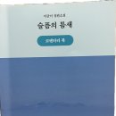근대 주인공 - 깊이 읽기와 독자의 귀환 | &lt;슬픔의 틈새&gt; 북토크 후기