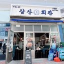 삼산회관목포