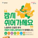 마로니에쉼터