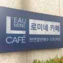 로미네카페
