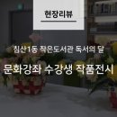 침산1동 작은도서관 이미지