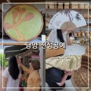 진성이씨족보 | 담양가볼만한곳 한국대나무박물관 입구 진성공예 담양놀거리 추천