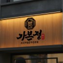 대한한식
