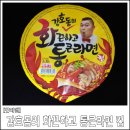 (주)굿지앤 | [굿지앤] 강호동의 화끈하고 통큰라면 컵 후기