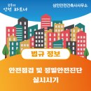 삼인안전건축사사무소
