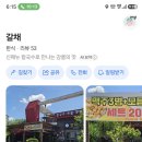 갈채레스토랑