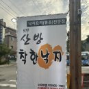 북한산착한낙지 이미지