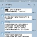 노동청에 주휴수당 미지급 신고한 CU알바생이 점장에게 받은 톡 이미지