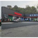 골프웨어하우스 - 천안시 서북구 동서대로 122 | 골프웨어하우스