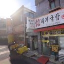 신돼지국밥 이미지