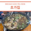 육류백화점 초가집 | 영종도 초가집 능이백숙 몸보신 (능이버섯 효능)