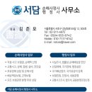 서담 행정사사무소 이미지