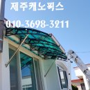 제주캐노픽스
