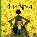 [시민제안강좌] 행복한 어른을 위한 그림책 마음코칭 | 그림책 감정코칭 - 이민옥 선생님 한국하브루타연합회 강연