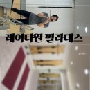 레이디원필라테스 | 레이디원필라테스 | 수원영통 여성전용 필라테스 유산소 건식사우나룸 구비