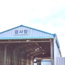 통일정비공업사 이미지