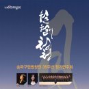 송파구립합창단 35주년 정기연주회-월월이 청청-김혜림 지휘-2024.11.29. 금 19:30 한성박제박물관 한성백제홀 이미지