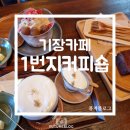 1번지커피숍