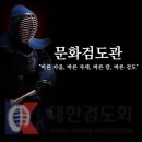 문화검도관 이미지