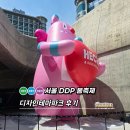 24guesthouse동대문마켓점 | DDP봄축제 : 디자인테마파크 후기 예약없이 아이와 무조건 가세요