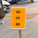 굿만두 | 군자 만두 찐맛집 @이화만두 내돈내산 2트성공 후기