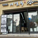 고양대로675번길 | 일산시장 맛집 진주냉면 이설옥 | 원조 소문난 뼈해장국 주차장