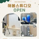 해봄스튜디오