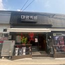 마왕족발연천
