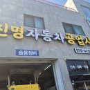 진명공업사 이미지