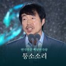 5월5일 백상예술대상 연극부문 백상연극상 퉁소소리 영상 이미지