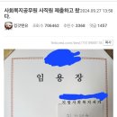 사회복지 공무원인데 사직원 제출하고왔다 이미지