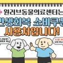 원러브동물의료센터 이미지