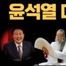 🛑윤석열 대통령 I 대한민국 V2.0 시대의 서막 [정법모음]💎💦 이미지