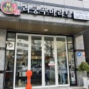 라쿵푸마라탕(각산점)