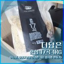 더담은식품 | [내돈내산] 혼합 17곡 4kg 후기 (더담은 잡곡밥)