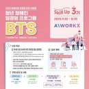 AI &amp; 데이터 라벨링 전문 기업 에이아이웍스와 함께하는 Skill Up 3기 프로그램 모집중!(11월 7일까지 접수) 이미지