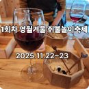 김삿갓면-5 | 불(火)로 즐기는 전국 유일의 영월 쥐불놀이축제 1박 2일 프로그램 후기