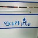 상계한의원 이미지